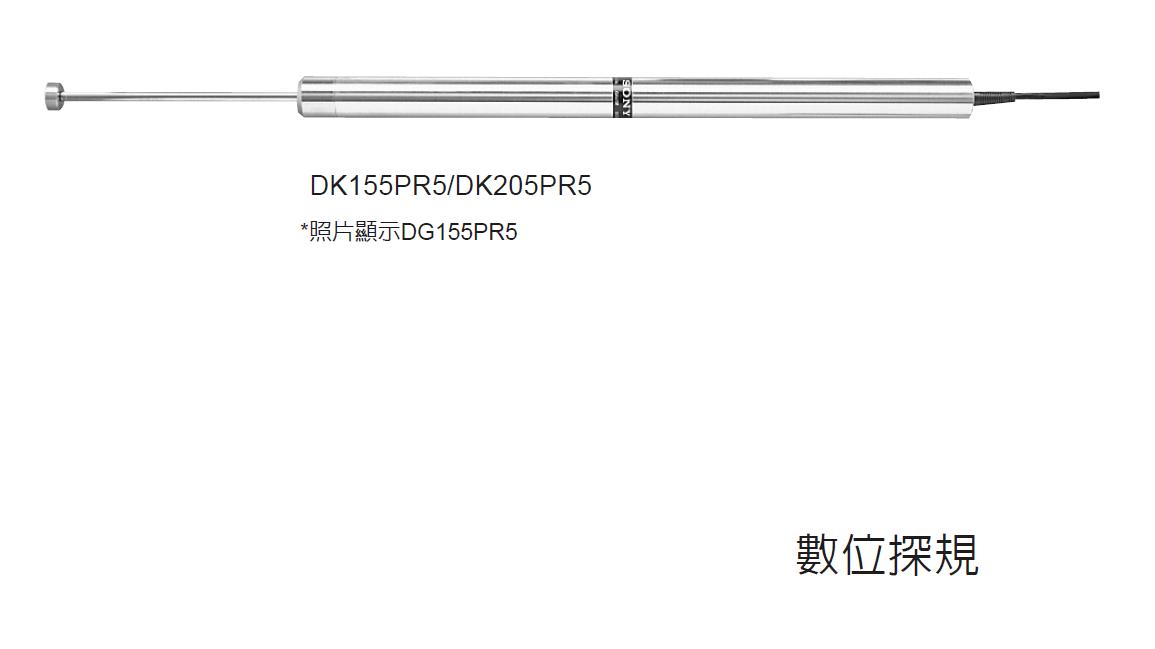 DK155PR5/DK205PR5系列大行程探規(guī)